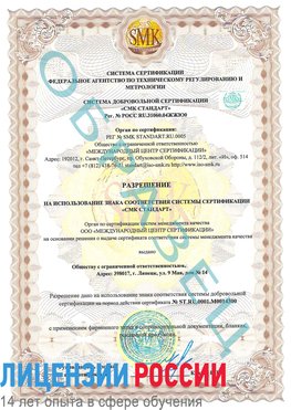 Образец разрешение Нерехта Сертификат OHSAS 18001